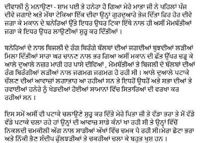 Diwali Essay in Punjabi