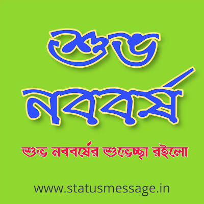 Subho Nabo Borsho pic Download, শুভ নববর্ষ, subho noboborsho image 2024