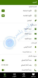 إعدادات برنامج ختمة