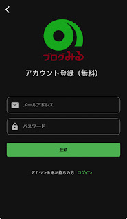 ブログみる：アカウント作成