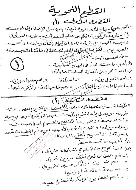  مراجعة نحو الشهادة الإعدادية ليلة الإمتحان أخر العام2022 الأستاذ / جمعة قرني  قنديل 280458335_3393612240870766_3890846363624108534_n