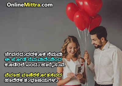Anniversary Wishes in Kannada for Family Members and Friends