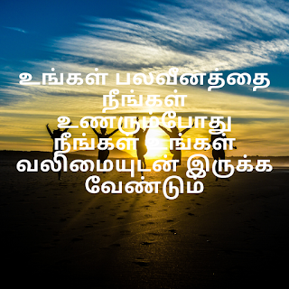 tamil motivation quotes