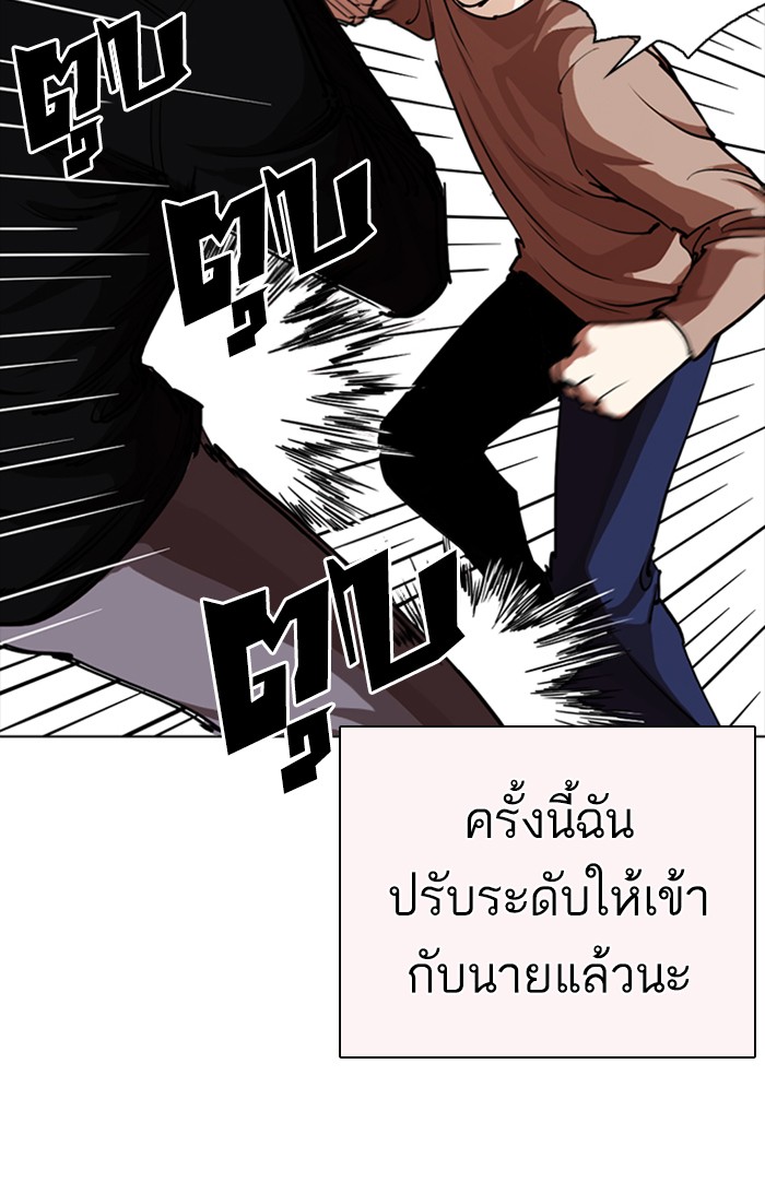 Lookism ตอนที่ 253