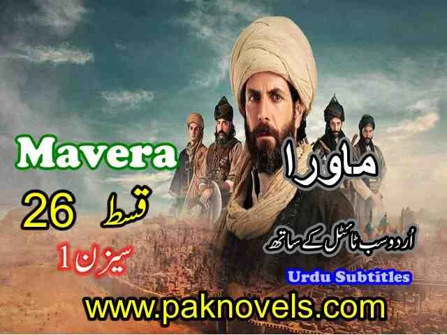 Turkish Drama Mavera Season 1 Episode 26 Urdu Subtitles