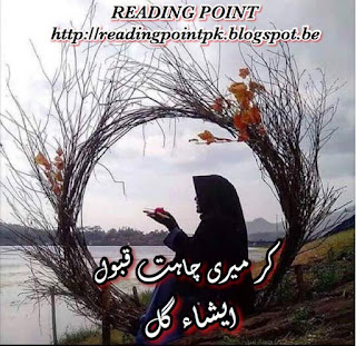 Kar meri chahat qabool by Isha Gill Episode 1Online Reading