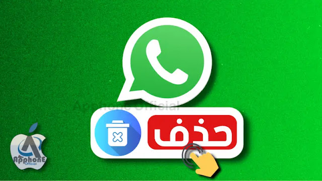 كيف يمكنك حذف حساب WhatsApp بشكل دائم على iPhone