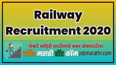Central Railway Recruitment 2020