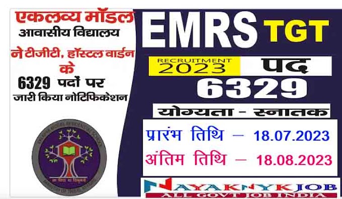 Eklavya Model Residential School (EMRS) TGT Teacher & Hostel Warden Admit Card