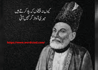 Top 100+ Mirza Ghalib Best Poetry in Urdu 2 Line | mirza ghalib shayari