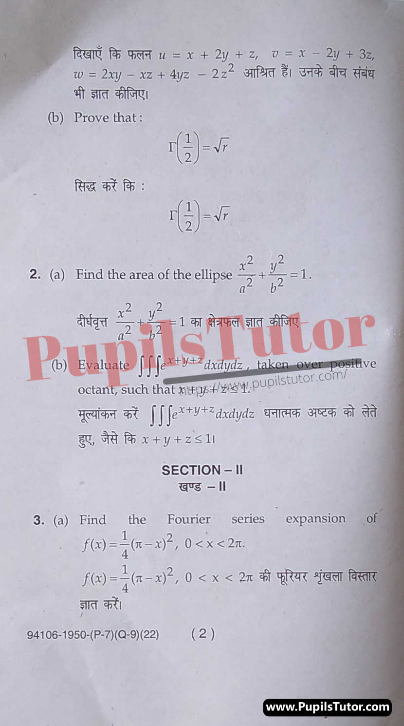 M.D. University B.Sc. [Mathematics] Real And Complex Analysis Sixth Semester Important Question Answer And Solution - www.pupilstutor.com (Paper Page Number 2)