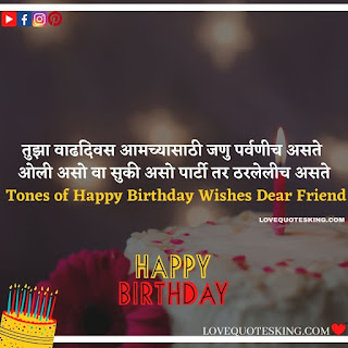 Birthday Wishes In Marathi