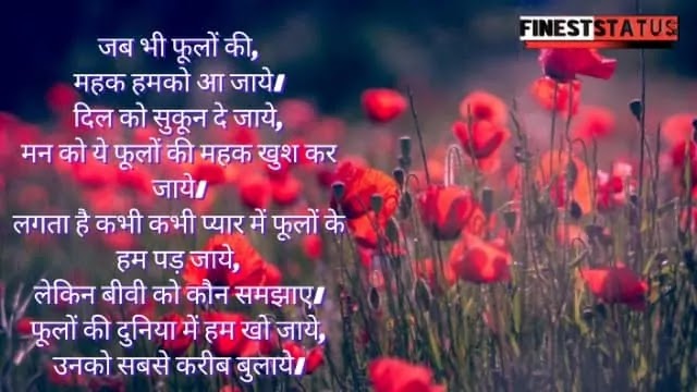 Poem On Flower In Hindi | फूलों पर बेहतरीन हिंदी कविताएँ