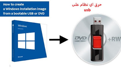 على usb