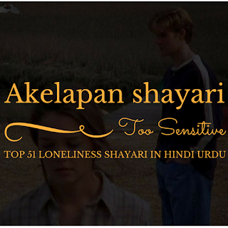 Top 51 Most Sensitive Akelapan Shayari In 2 And 4 Lines