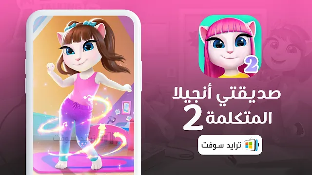 تحميل لعبة صديقتي أنجيلا المتكلمة مهكرة 2