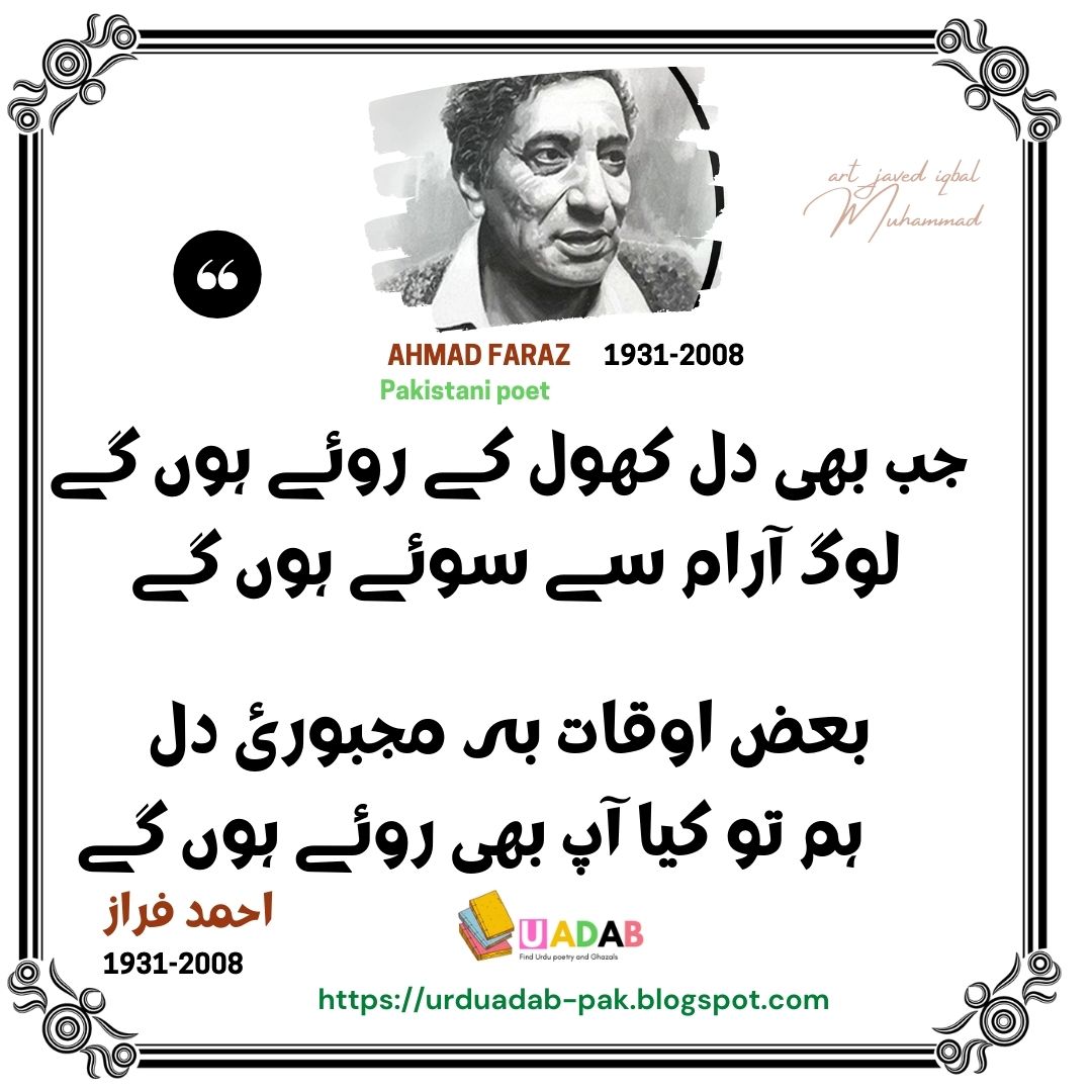 _ Ahmad-Faraz-Best-Urdu-2-Lines-Poetry-Best-Urdu-Poetry-Collection-2-Line-Poetry-Ahmad-Faraz- poetry-images-Ahmad-Faraz-poetry-in-Urdu-2-lines-Ahmad-Faraz-best-poetry-in-urdu-Ahmad-Faraz (5)