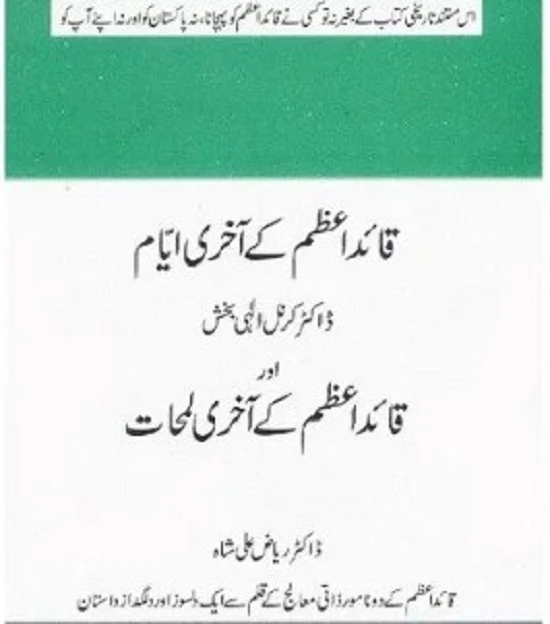 quaid-ke-akhri-ayyam-Urdu-book-download-pdf