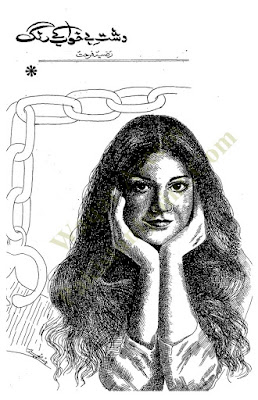 Dasht e be khwab ke rung novel pdf by Razia Farhat