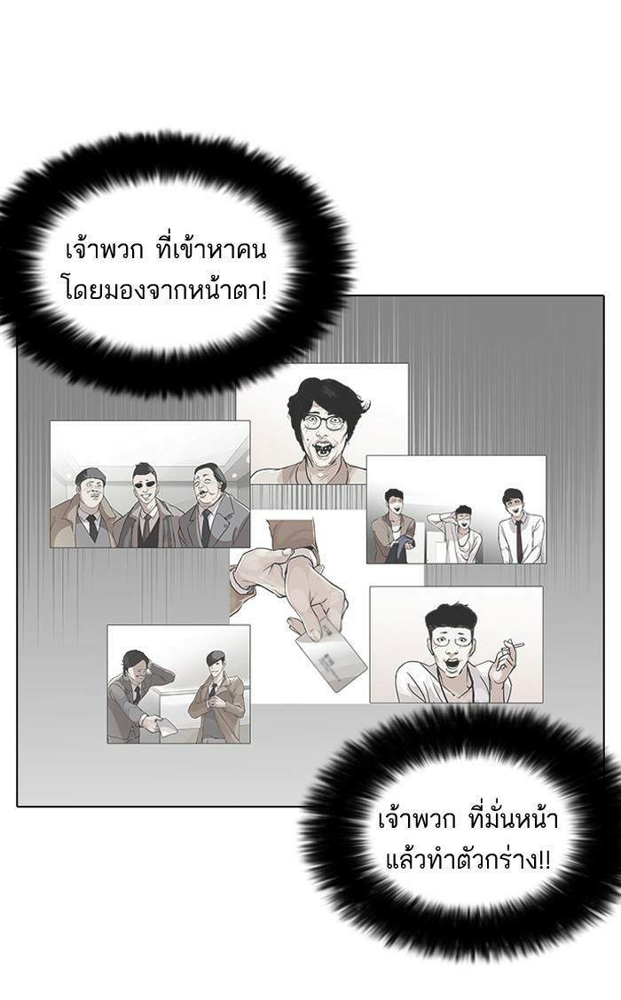 Lookism ตอนที่ 119