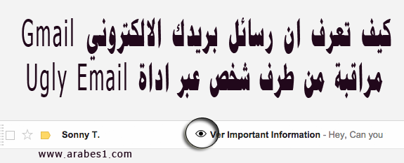 كيف تعرف ان رسائل بريدك الالكتروني Gmail مراقب او متجسس عليه من