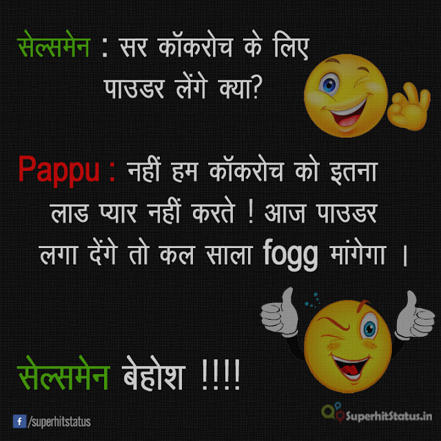 Pappu Funny Whatsapp Jokes in Hindi