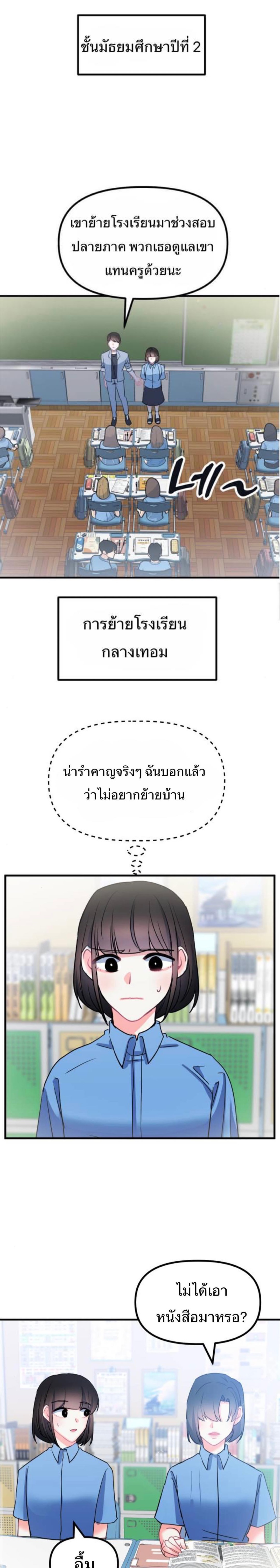 Mary’s Burning Circuit of Happiness ตอนที่ 19