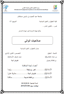 مذكرة ماستر: صلاحيات الوالي PDF