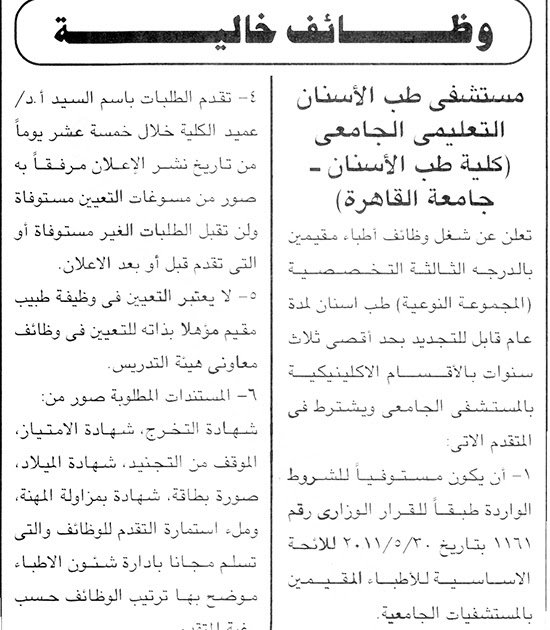 اعلان وظائف مستشفى طب الاسنان جامعة القاهرة اليوم 26 ابريل 2021