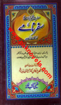 Hakeem ul Ummat Ke Safar Name by  Mufti Ahmad Yar Khan Naeemi