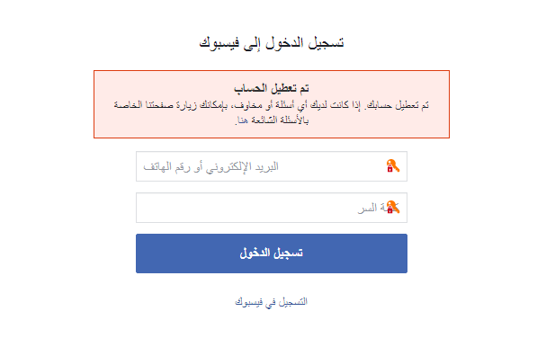 اكتشف الطريقة المخفية لاسترجاع حسابات الفيسبوك المعطلة و التي تتطلب بطاقة الهوية 
