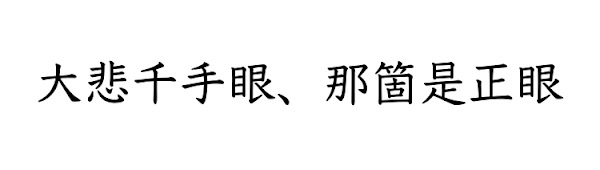 臨済録原文全文と現代語訳