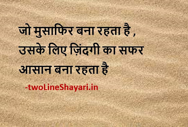 hindi motivational shayari image, hindi motivation dp for whatsapp, motivational images in hindi