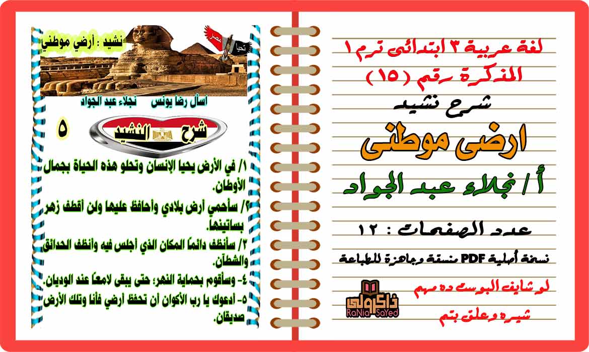 شرح نشيد أرضي موطني منهج اللغة العربية للصف الثالث الابتدائي الترم الأول 2020