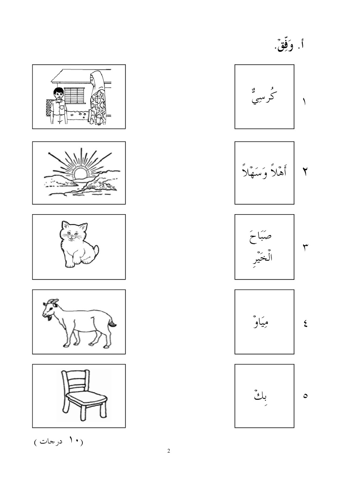Lembaran Kerja Bahasa Arab Tahun 1 2020