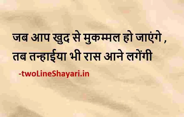 hindi best quotes images, whatsapp hindi best quotes images, best photo quotes in hindi