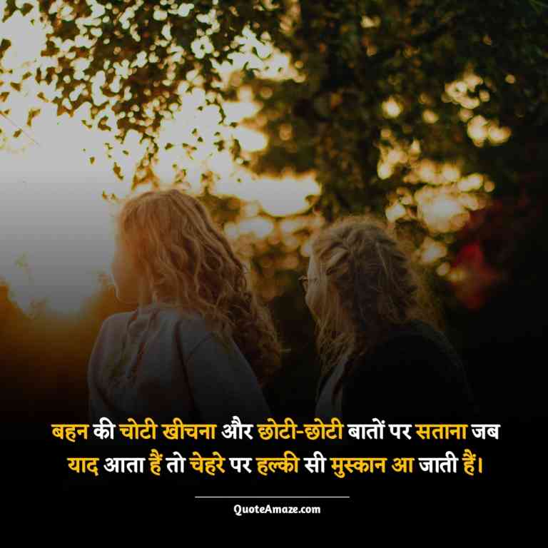 Despair-Miss-you-Sister-Quotes-in-Hindi-QuoteAmaze