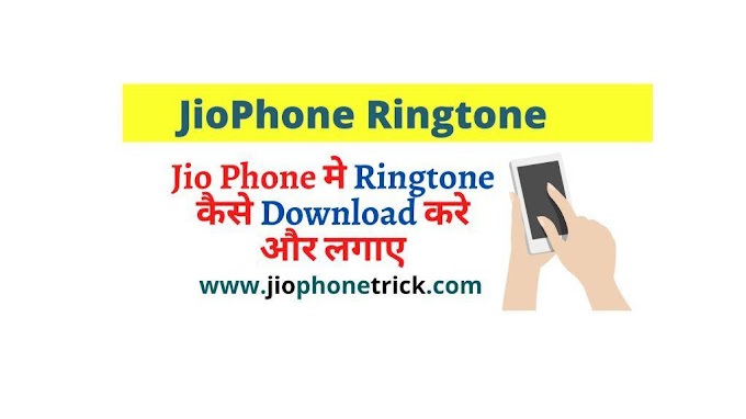 Jio Phone मे Ringtone कैसे Download करे और लगाए | jio phone me ringtone kaise set kare