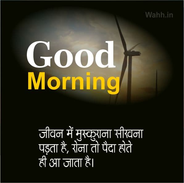 Inspirational Good Morning Life Hindi Quotes