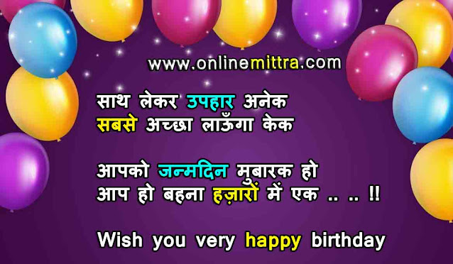 happy birthday sister hindi