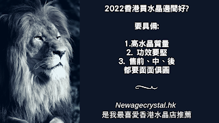 2022香港買水晶邊間好的具備條件 香港水晶店推薦