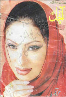 Free download Aanchal Digest March 2005 pdf, Online reading.