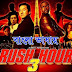 Rush Hour 3 2007 BRRip 300MB Hindi Dual Audio 480p
