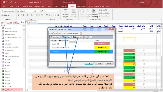 التنسيق الشرطي Conditional formatting في الاكسيس Ms access