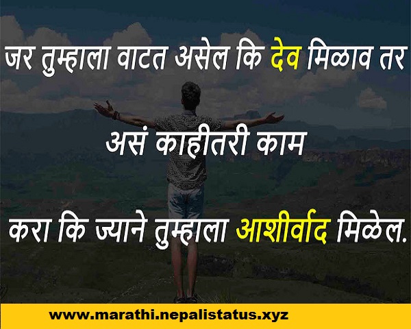 Marathi Status On Life Whatsapp Status : Marathi Status About Life