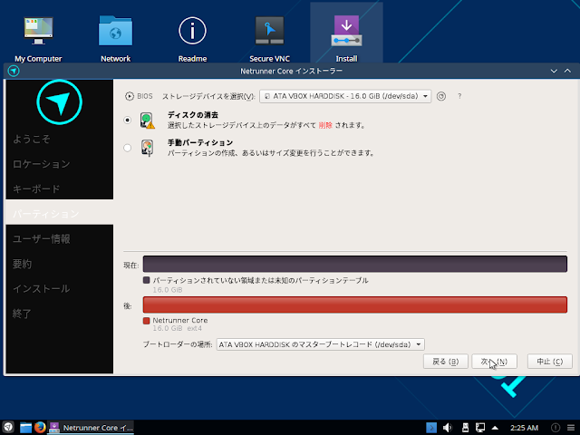 パーティションの設定画面です。 デフォルトのパーティション設定では、スワップ領域を作成しないようです。