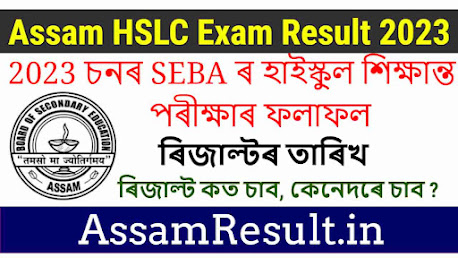 Assam HSLC Result 2023