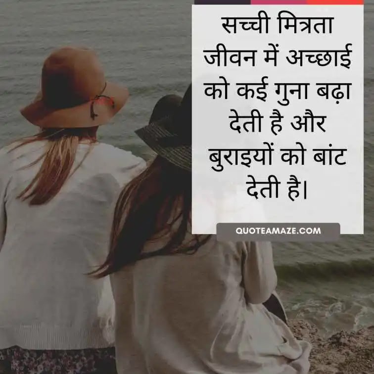 Goodness-Friendship-Quotes-in-Hindi-English-QuoteAmaze