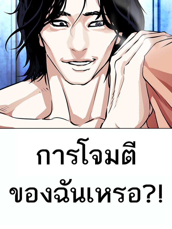 Lookism ตอนที่ 382