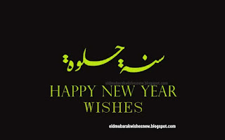 Islamic New Year 2024 Wishes